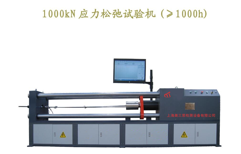 应力松弛试验机 - MT82-5100(1000kN)
